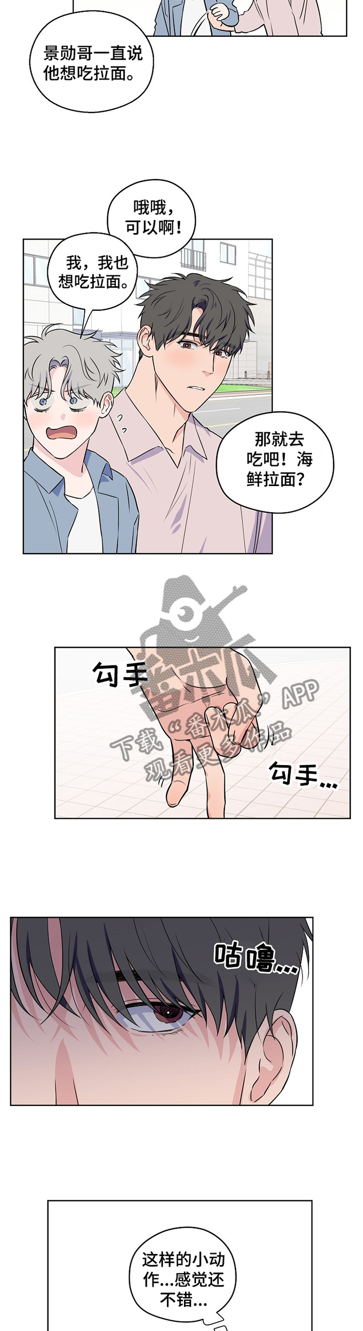 《浪漫练习生》漫画最新章节第73章：【第二季】不踏实免费下拉式在线观看章节第【2】张图片