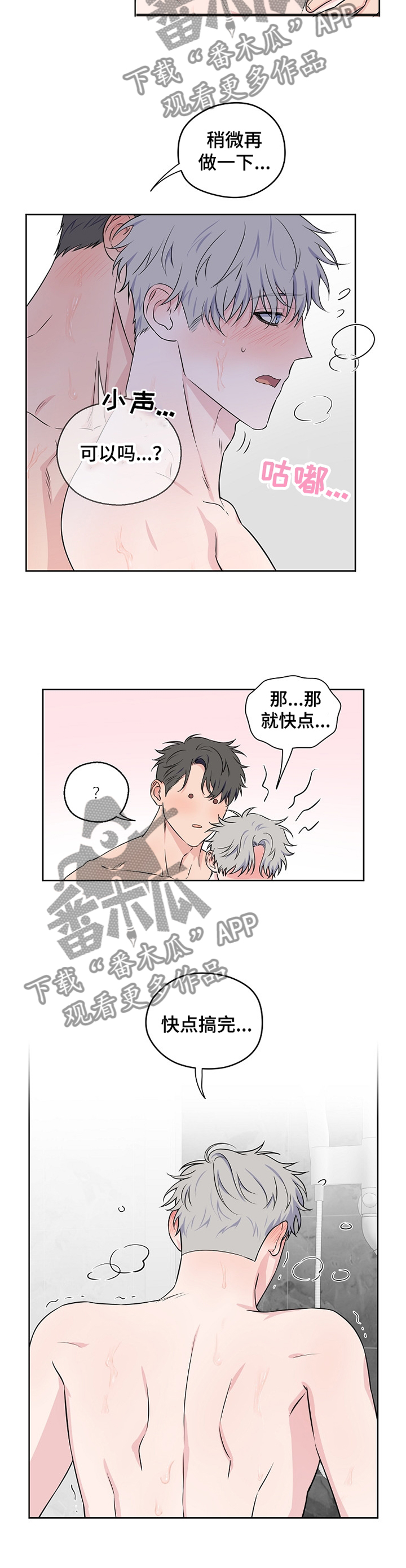 《浪漫练习生》漫画最新章节第73章：【第二季】不踏实免费下拉式在线观看章节第【9】张图片