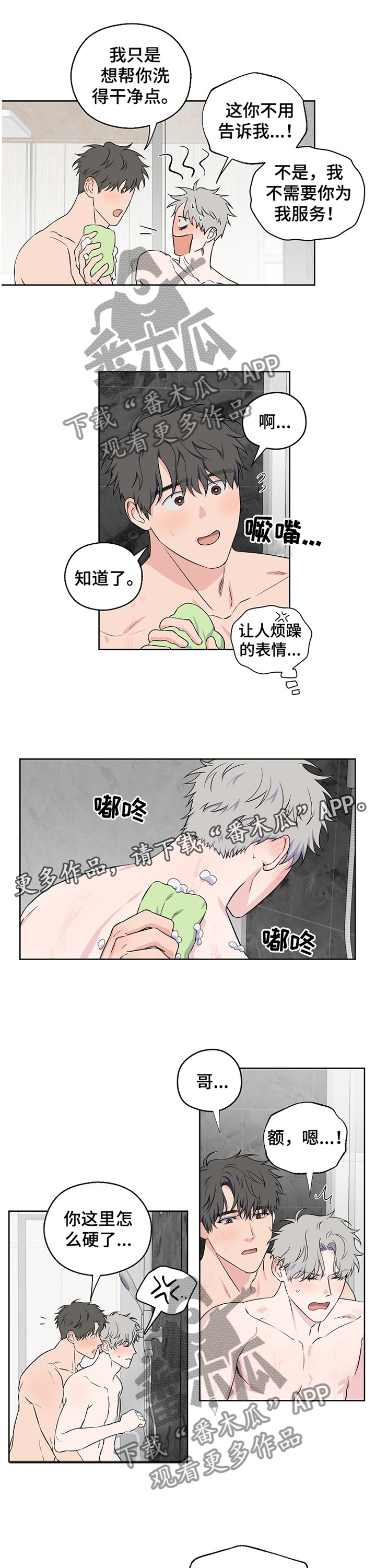 《浪漫练习生》漫画最新章节第73章：【第二季】不踏实免费下拉式在线观看章节第【11】张图片