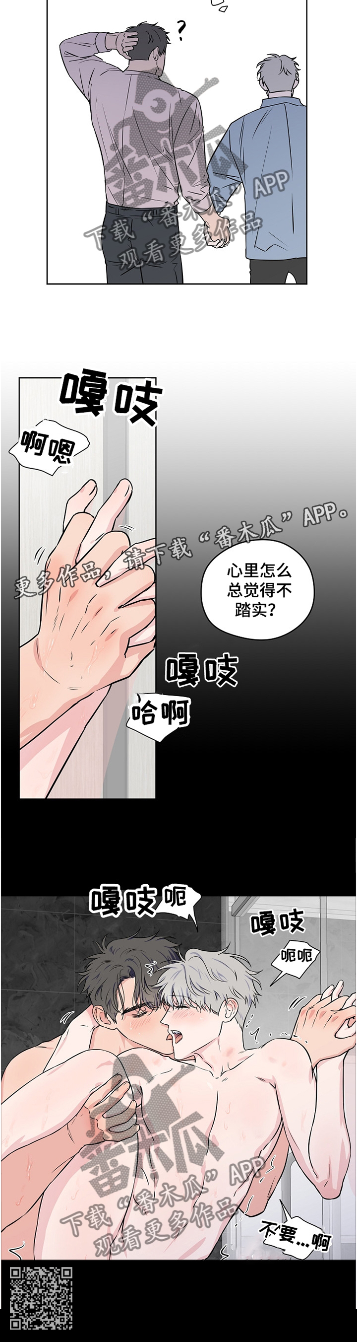 《浪漫练习生》漫画最新章节第73章：【第二季】不踏实免费下拉式在线观看章节第【1】张图片