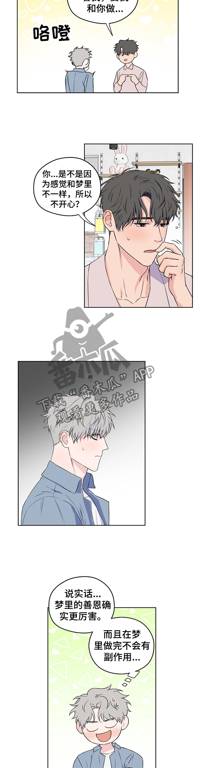 《浪漫练习生》漫画最新章节第74章：【第二季】绝不会让你为难免费下拉式在线观看章节第【5】张图片