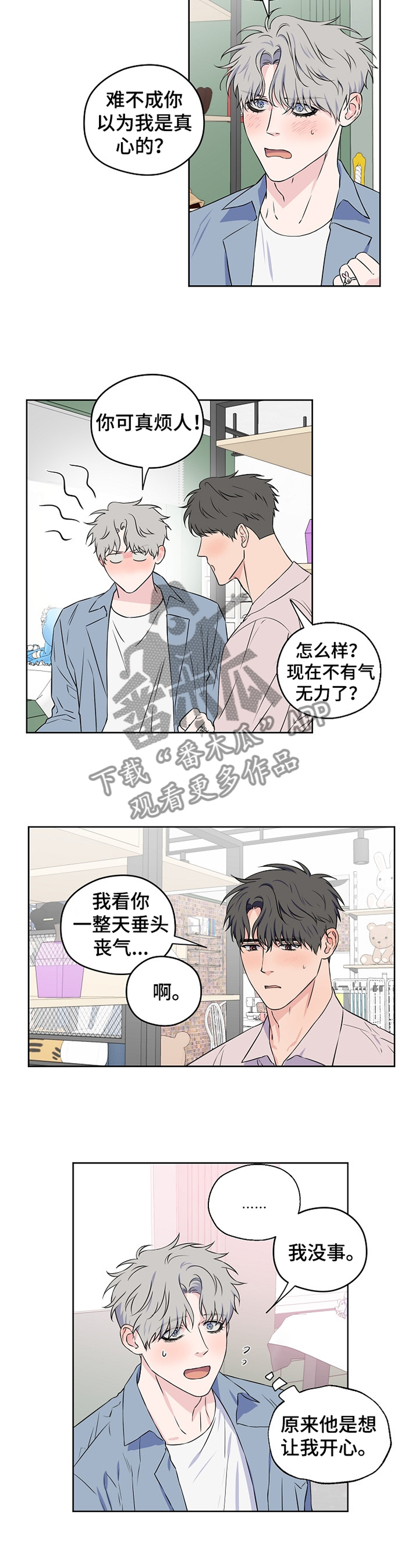 《浪漫练习生》漫画最新章节第74章：【第二季】绝不会让你为难免费下拉式在线观看章节第【7】张图片