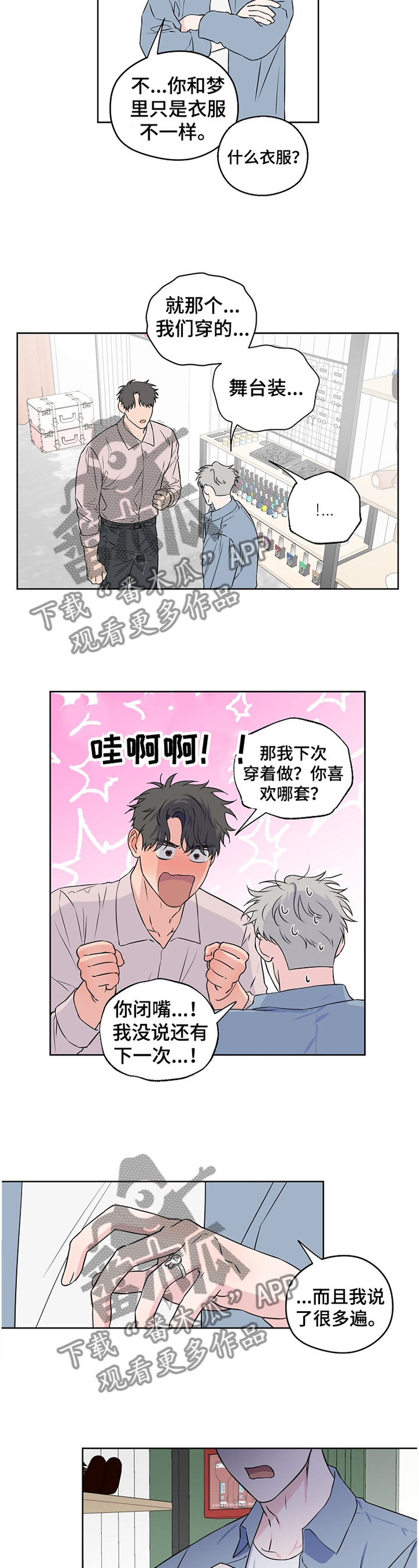 《浪漫练习生》漫画最新章节第74章：【第二季】绝不会让你为难免费下拉式在线观看章节第【4】张图片