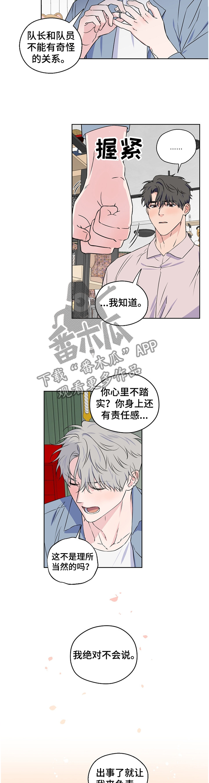 《浪漫练习生》漫画最新章节第74章：【第二季】绝不会让你为难免费下拉式在线观看章节第【3】张图片