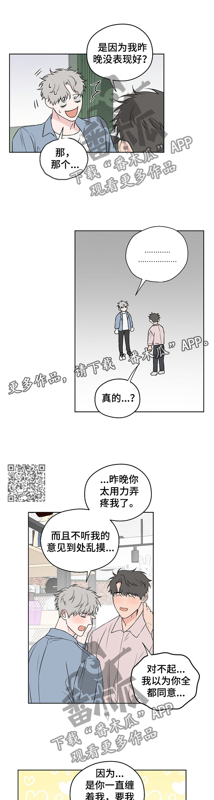 《浪漫练习生》漫画最新章节第74章：【第二季】绝不会让你为难免费下拉式在线观看章节第【6】张图片