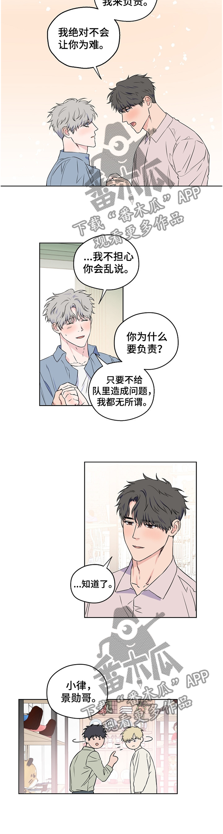 《浪漫练习生》漫画最新章节第74章：【第二季】绝不会让你为难免费下拉式在线观看章节第【2】张图片