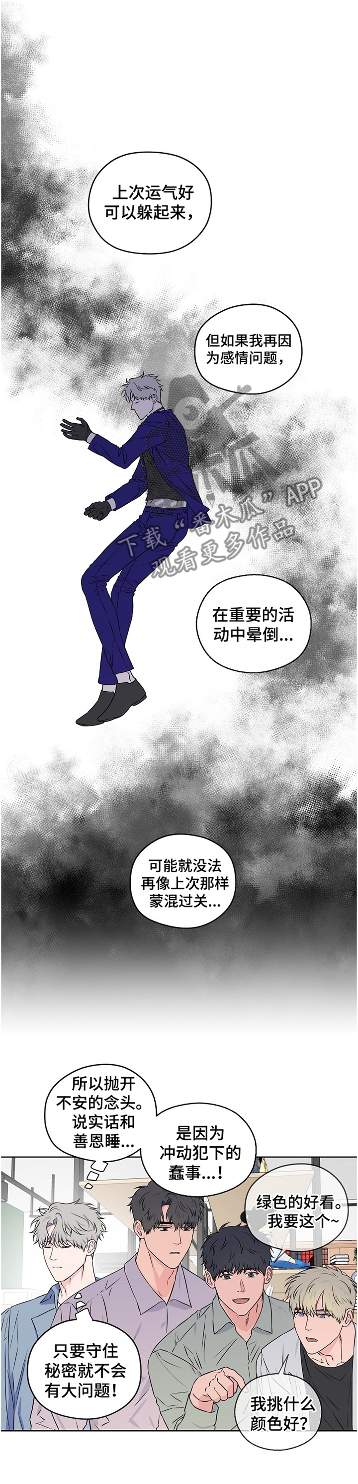 《浪漫练习生》漫画最新章节第75章：【第二季】震惊免费下拉式在线观看章节第【11】张图片