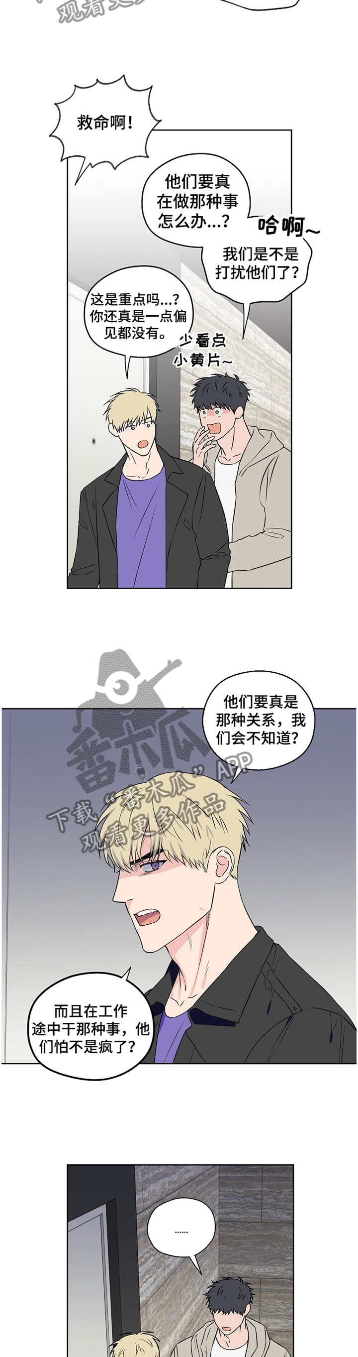 《浪漫练习生》漫画最新章节第75章：【第二季】震惊免费下拉式在线观看章节第【2】张图片