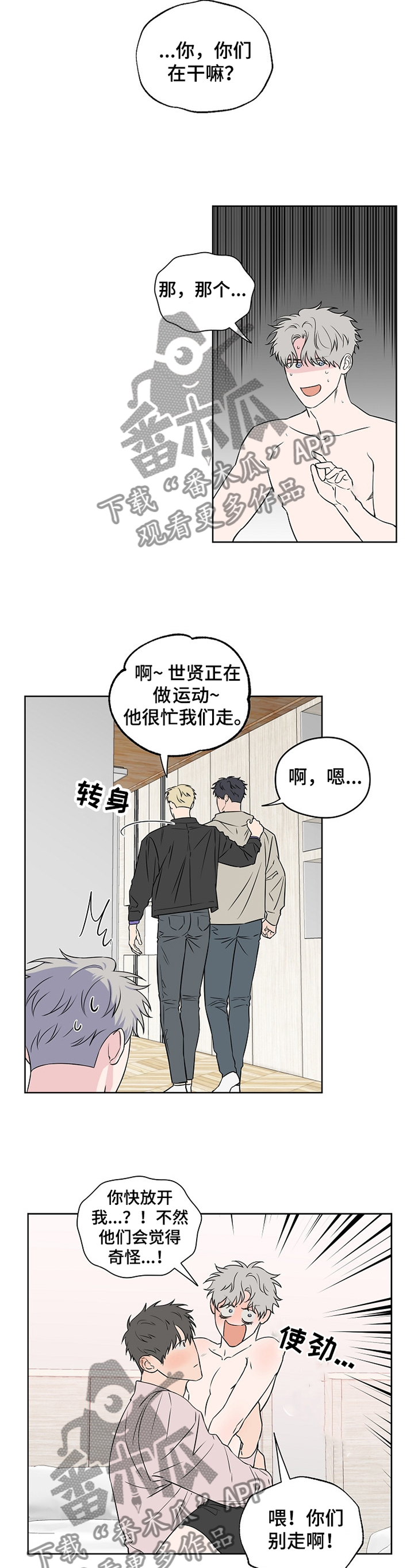 《浪漫练习生》漫画最新章节第75章：【第二季】震惊免费下拉式在线观看章节第【3】张图片