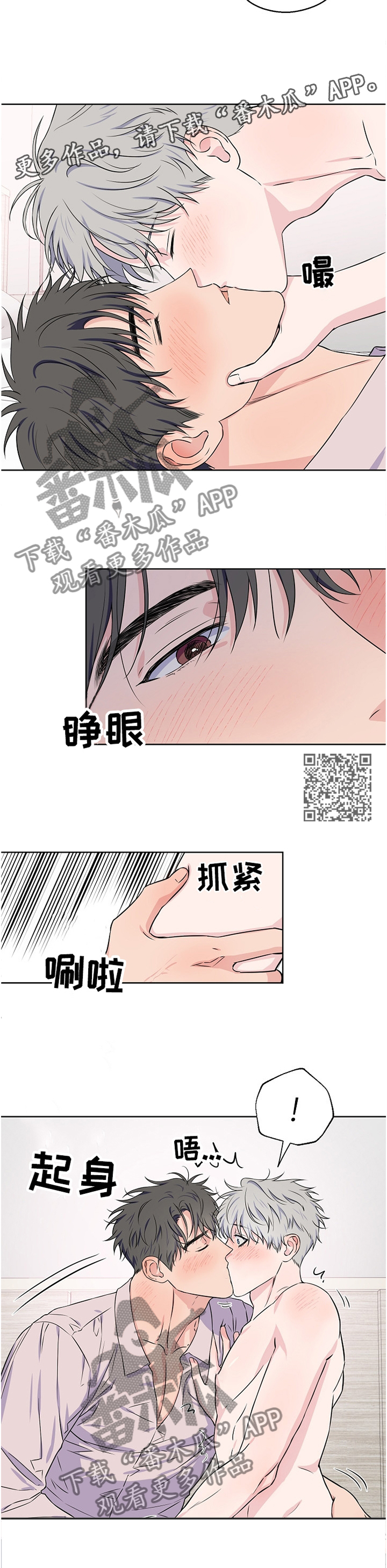 《浪漫练习生》漫画最新章节第75章：【第二季】震惊免费下拉式在线观看章节第【6】张图片