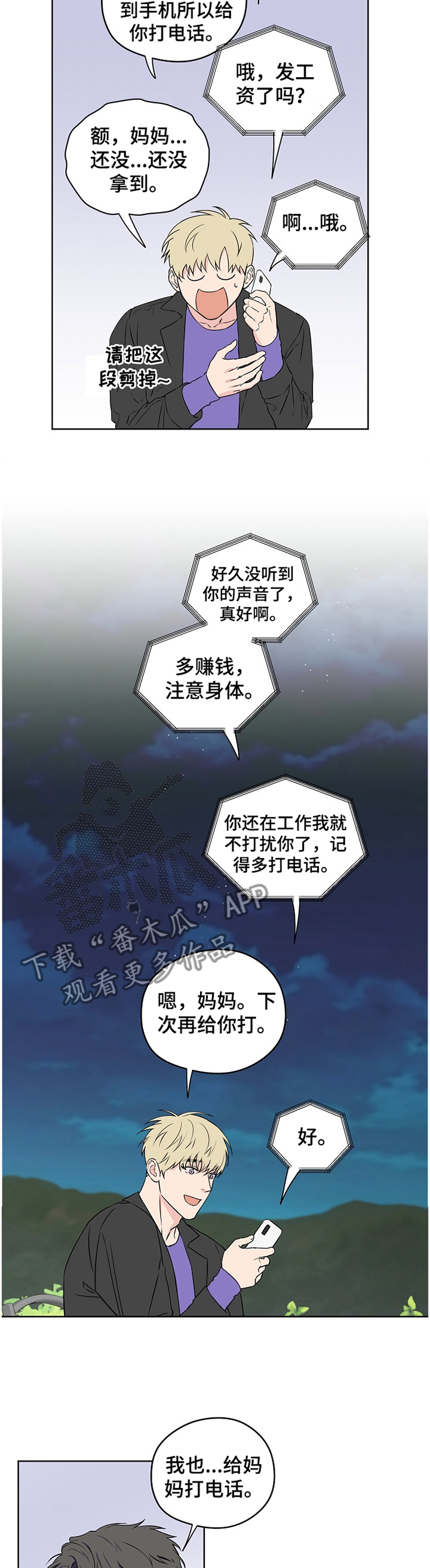 《浪漫练习生》漫画最新章节第76章：【第二季】家人的认可免费下拉式在线观看章节第【3】张图片