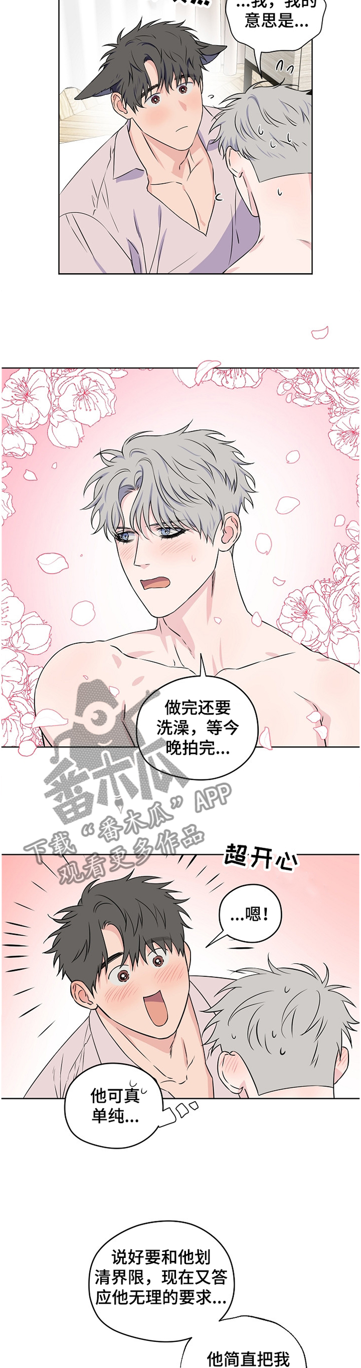 《浪漫练习生》漫画最新章节第76章：【第二季】家人的认可免费下拉式在线观看章节第【10】张图片