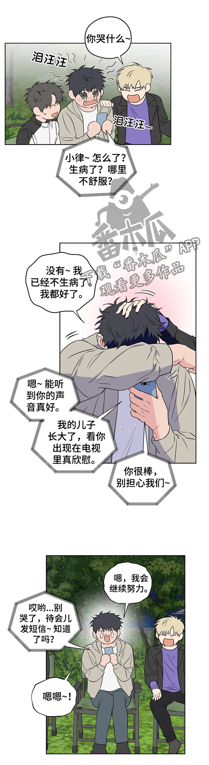 《浪漫练习生》漫画最新章节第76章：【第二季】家人的认可免费下拉式在线观看章节第【5】张图片