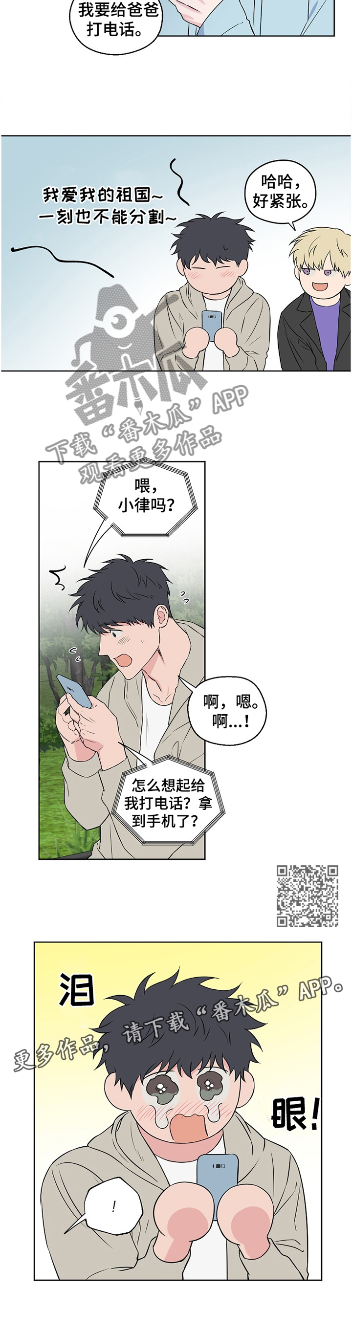 《浪漫练习生》漫画最新章节第76章：【第二季】家人的认可免费下拉式在线观看章节第【6】张图片