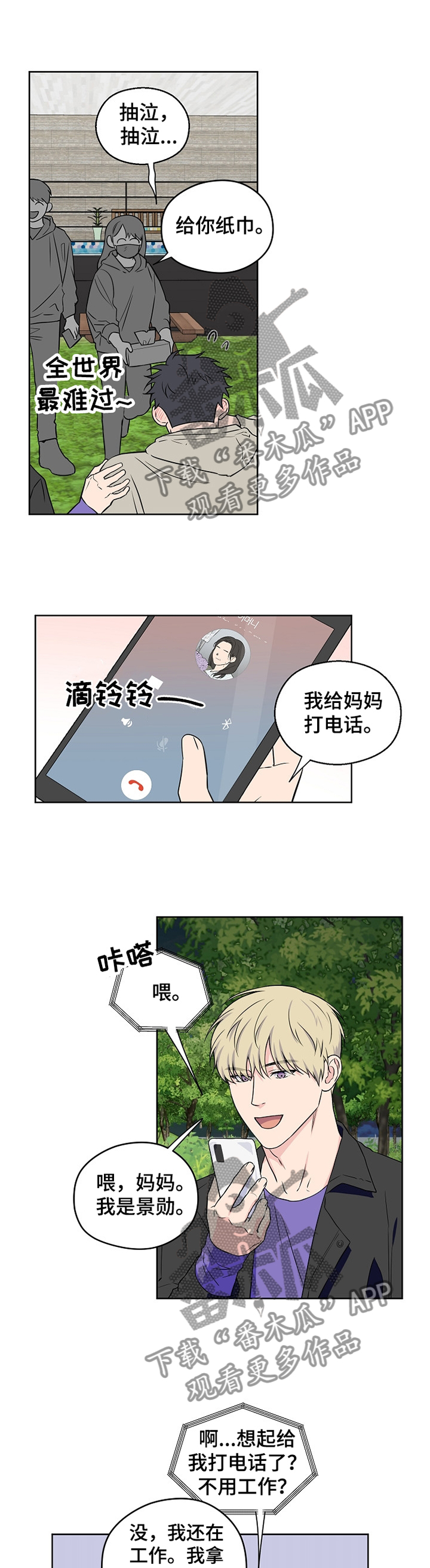 《浪漫练习生》漫画最新章节第76章：【第二季】家人的认可免费下拉式在线观看章节第【4】张图片