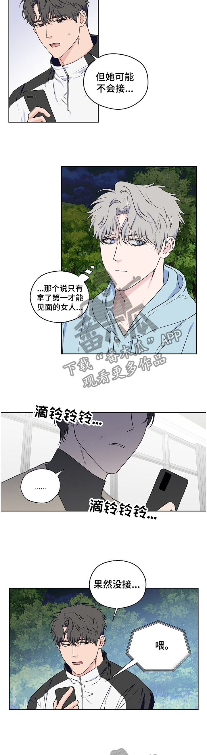 《浪漫练习生》漫画最新章节第76章：【第二季】家人的认可免费下拉式在线观看章节第【2】张图片