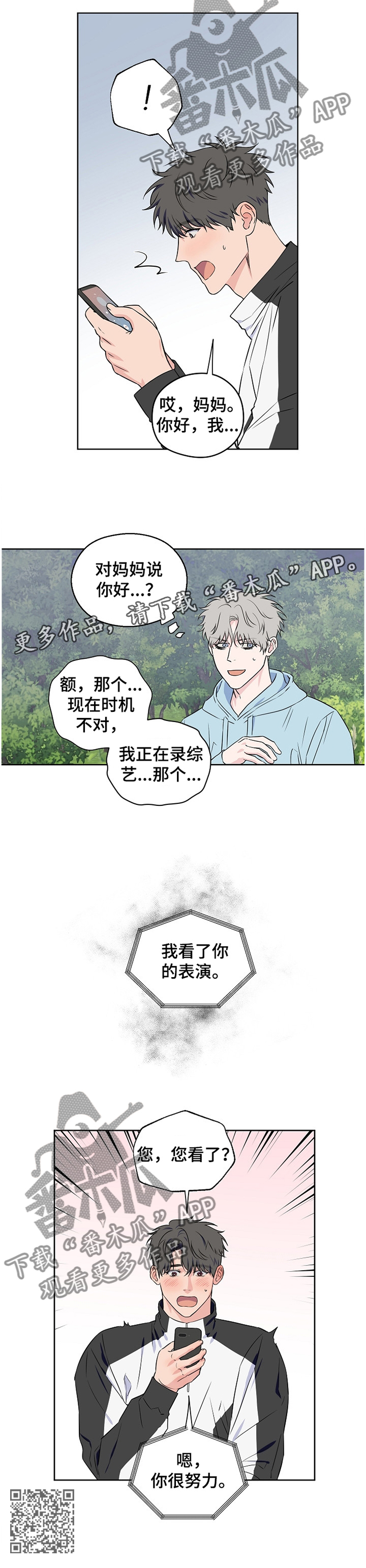 《浪漫练习生》漫画最新章节第76章：【第二季】家人的认可免费下拉式在线观看章节第【1】张图片