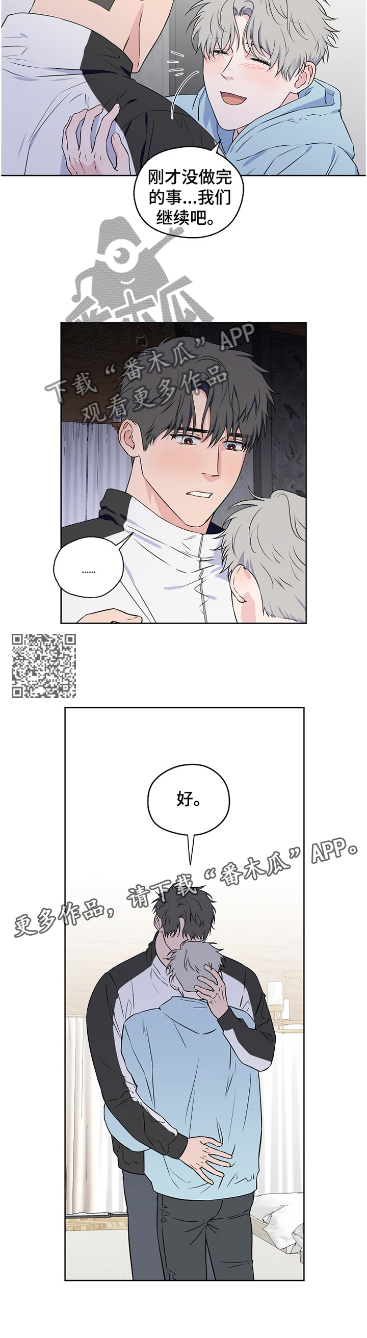 《浪漫练习生》漫画最新章节第77章：【第二季】喜欢的要死免费下拉式在线观看章节第【6】张图片