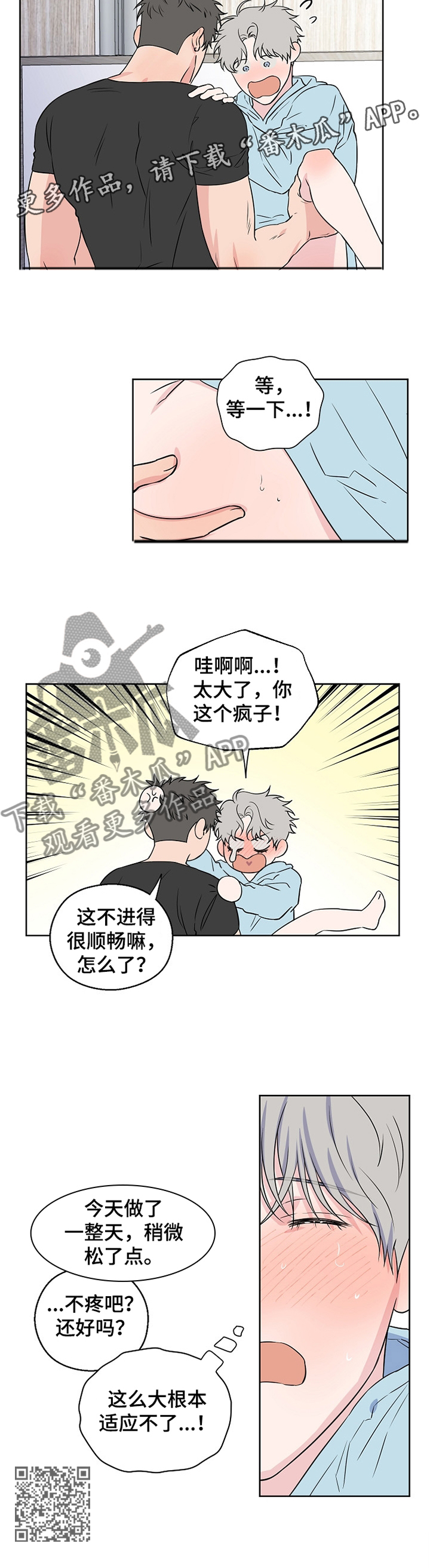 《浪漫练习生》漫画最新章节第77章：【第二季】喜欢的要死免费下拉式在线观看章节第【1】张图片