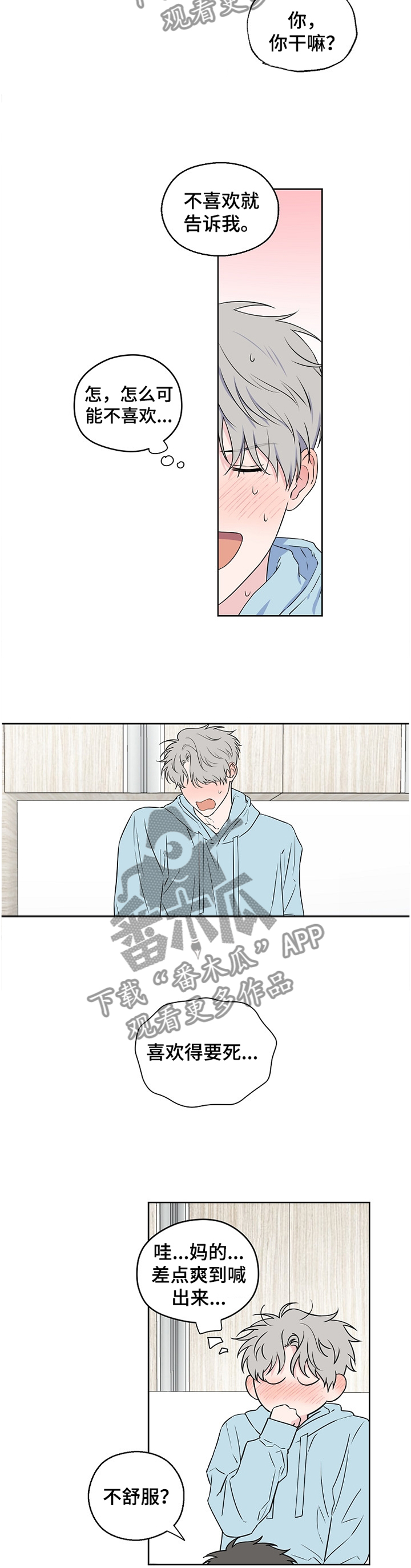 《浪漫练习生》漫画最新章节第77章：【第二季】喜欢的要死免费下拉式在线观看章节第【3】张图片