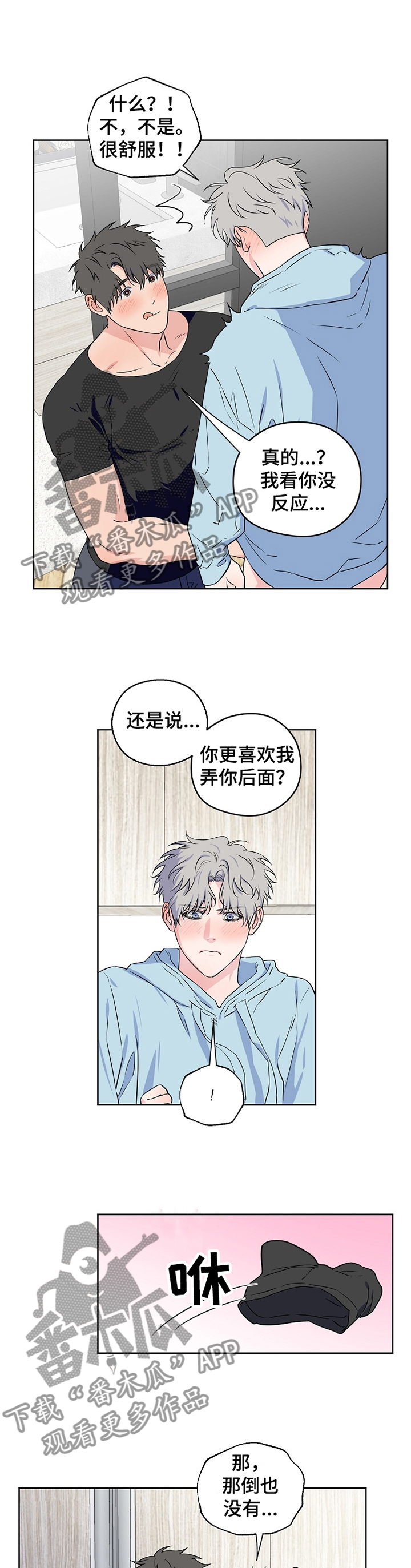 《浪漫练习生》漫画最新章节第77章：【第二季】喜欢的要死免费下拉式在线观看章节第【2】张图片