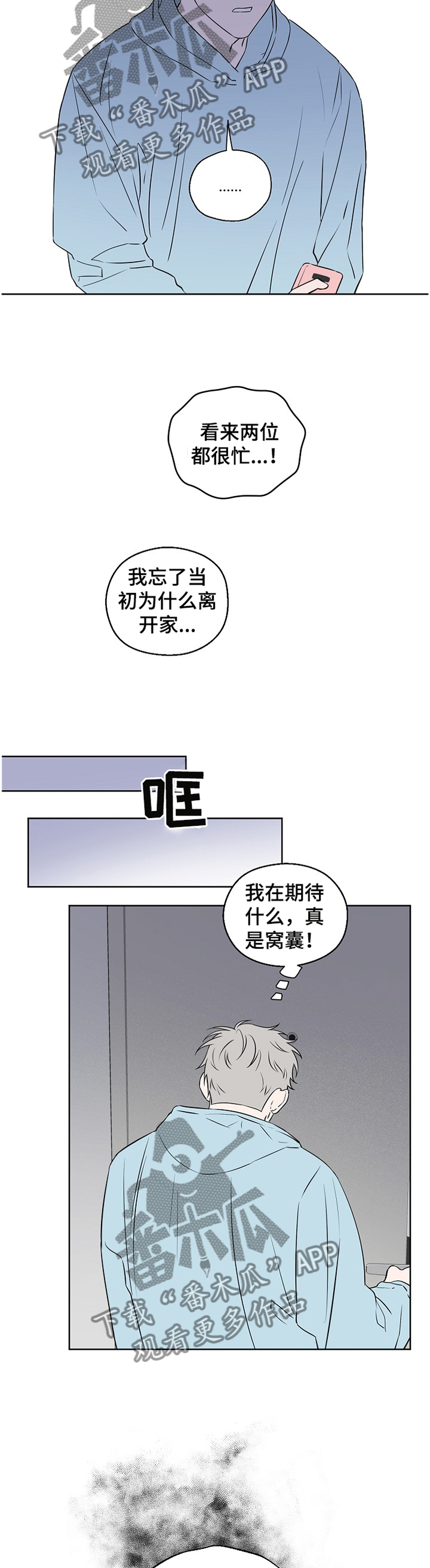 《浪漫练习生》漫画最新章节第77章：【第二季】喜欢的要死免费下拉式在线观看章节第【8】张图片