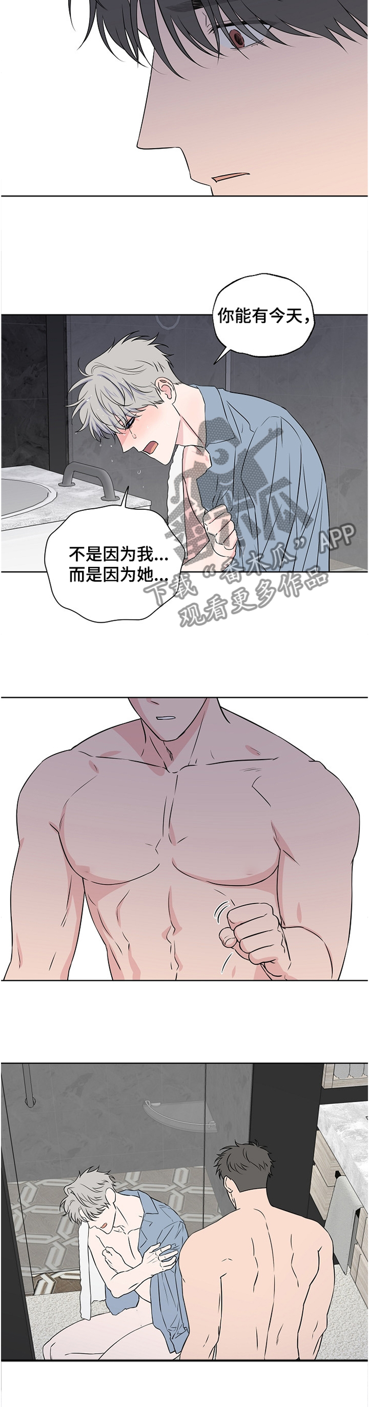 《浪漫练习生》漫画最新章节第79章：【第二季】争吵免费下拉式在线观看章节第【5】张图片