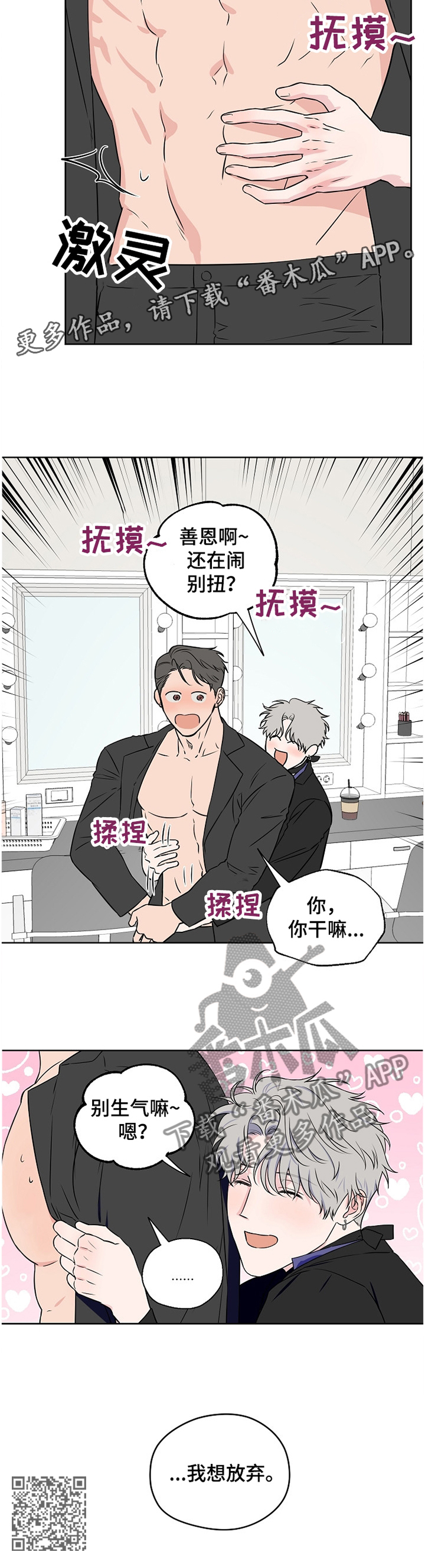 《浪漫练习生》漫画最新章节第80章：【第二季】我想放弃免费下拉式在线观看章节第【1】张图片