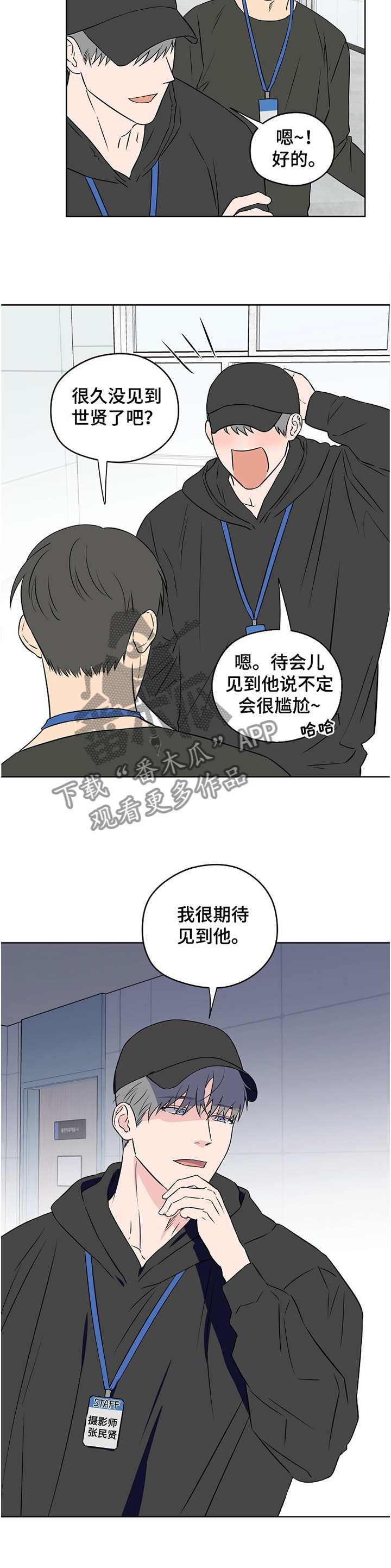 《浪漫练习生》漫画最新章节第80章：【第二季】我想放弃免费下拉式在线观看章节第【8】张图片