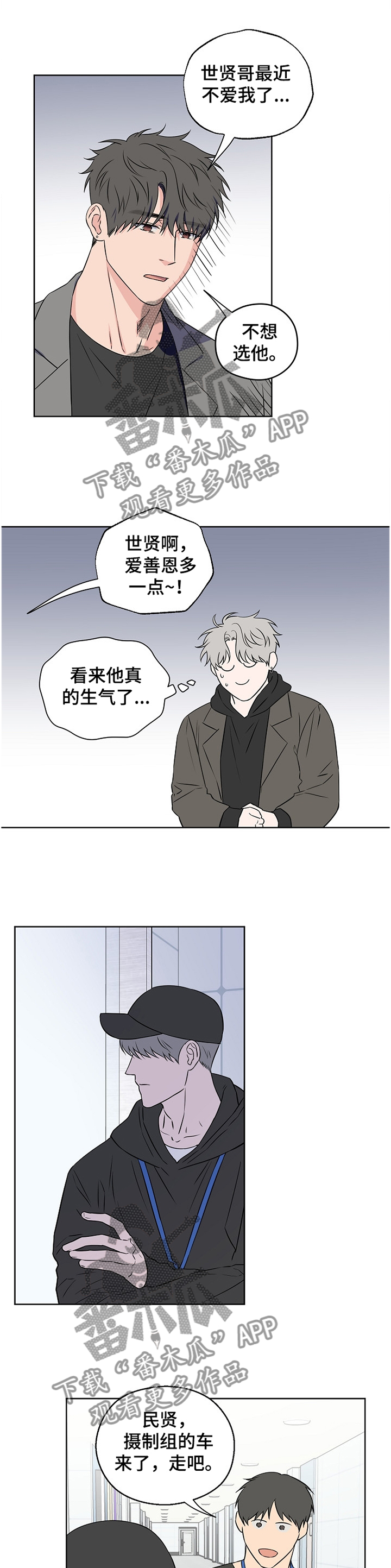 《浪漫练习生》漫画最新章节第80章：【第二季】我想放弃免费下拉式在线观看章节第【9】张图片