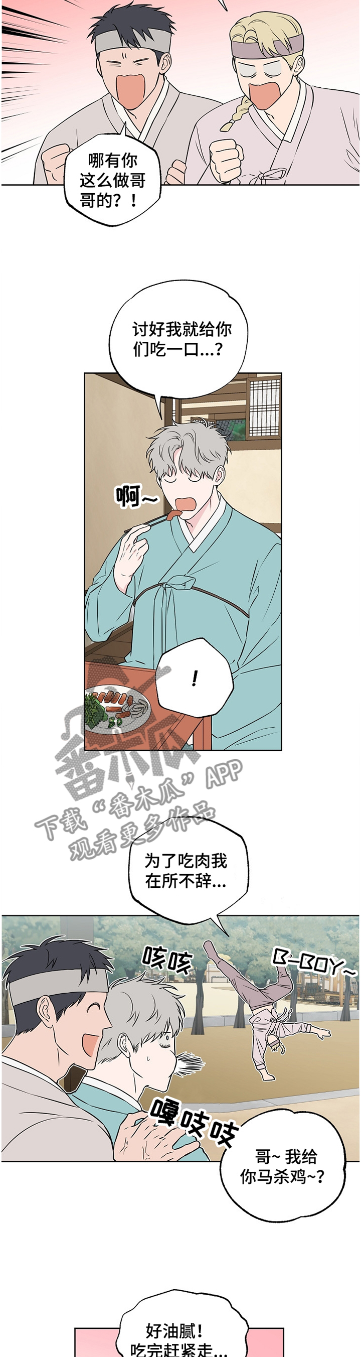 《浪漫练习生》漫画最新章节第82章：【第二季】理解免费下拉式在线观看章节第【2】张图片