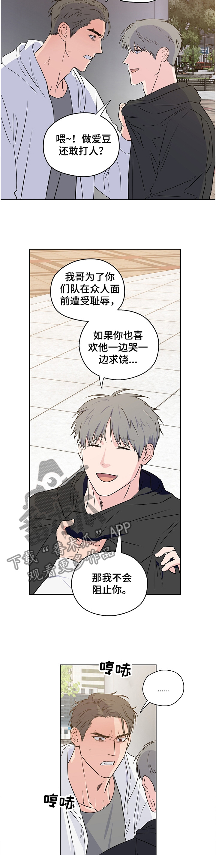 《浪漫练习生》漫画最新章节第82章：【第二季】理解免费下拉式在线观看章节第【9】张图片