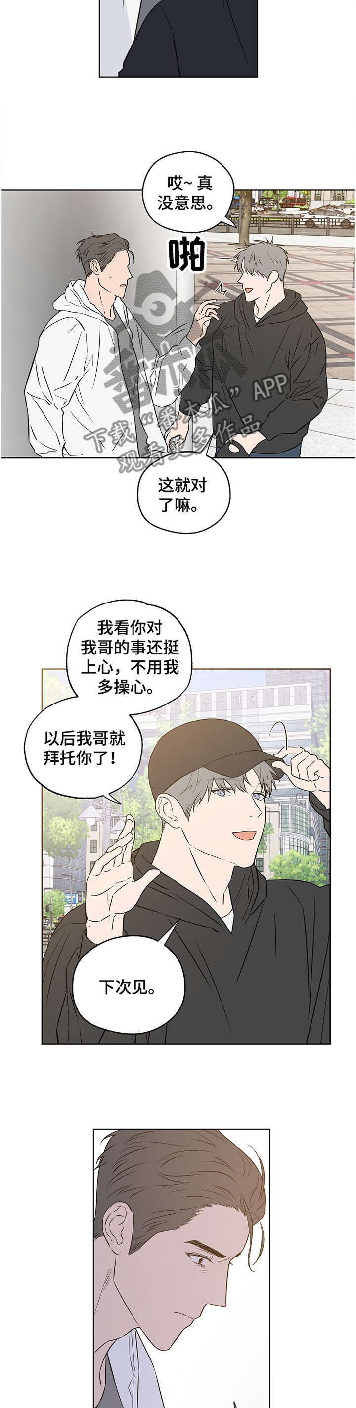 《浪漫练习生》漫画最新章节第82章：【第二季】理解免费下拉式在线观看章节第【8】张图片