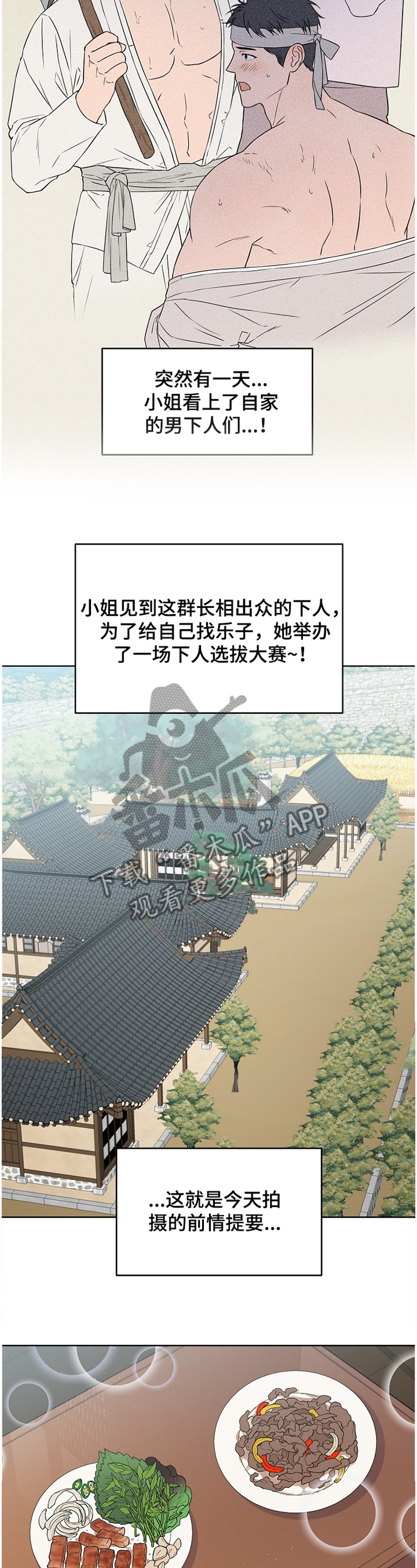 《浪漫练习生》漫画最新章节第82章：【第二季】理解免费下拉式在线观看章节第【5】张图片