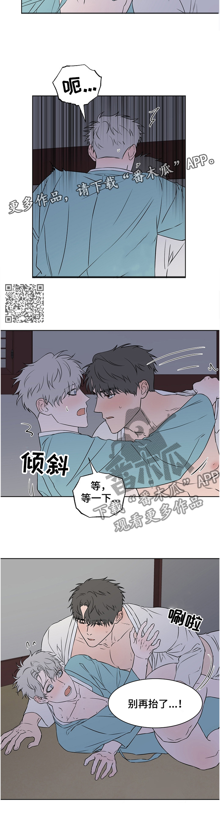 《浪漫练习生》漫画最新章节第83章：【第二季】听话免费下拉式在线观看章节第【6】张图片