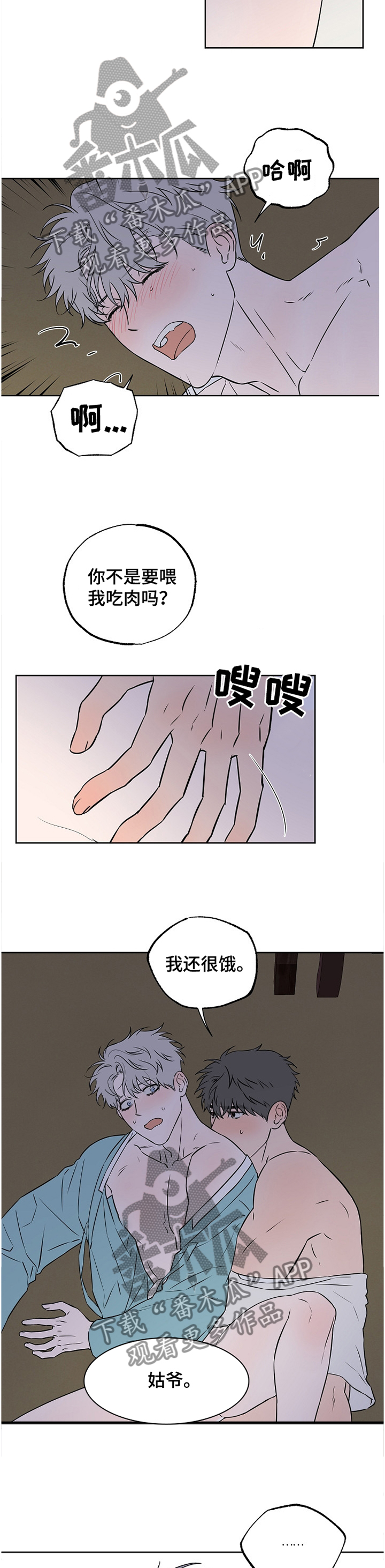 《浪漫练习生》漫画最新章节第83章：【第二季】听话免费下拉式在线观看章节第【2】张图片