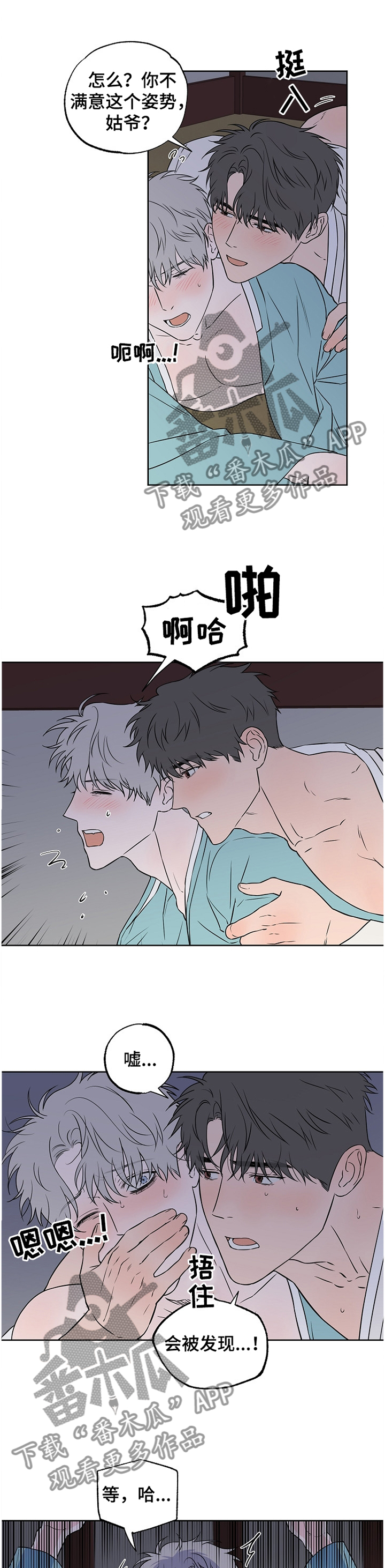 《浪漫练习生》漫画最新章节第83章：【第二季】听话免费下拉式在线观看章节第【5】张图片