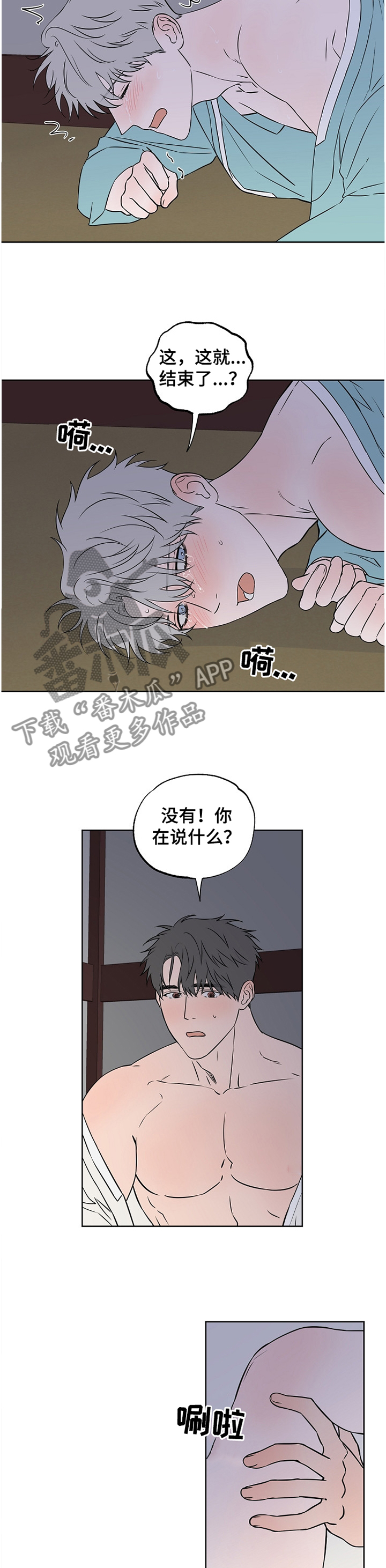 《浪漫练习生》漫画最新章节第83章：【第二季】听话免费下拉式在线观看章节第【3】张图片