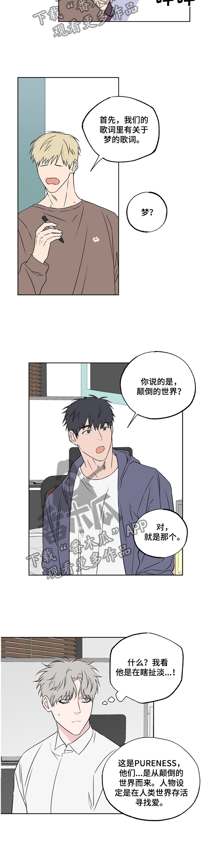 《浪漫练习生》漫画最新章节第84章：【第二季】开会免费下拉式在线观看章节第【2】张图片