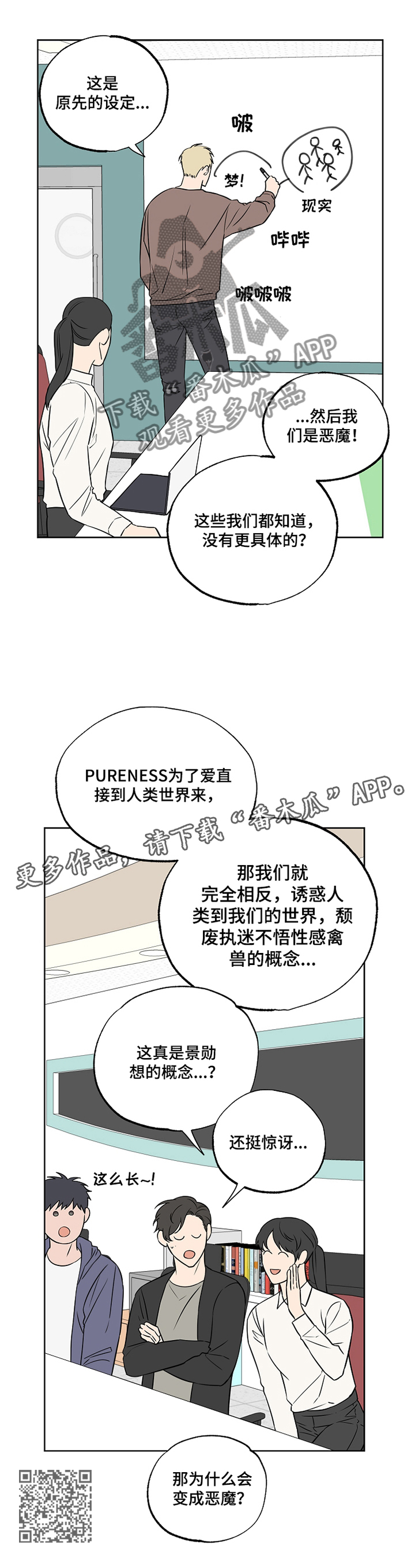 《浪漫练习生》漫画最新章节第84章：【第二季】开会免费下拉式在线观看章节第【1】张图片