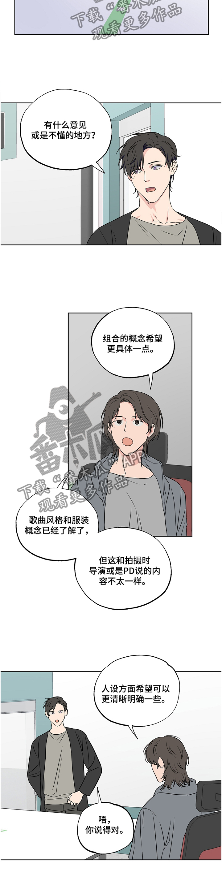 《浪漫练习生》漫画最新章节第84章：【第二季】开会免费下拉式在线观看章节第【5】张图片