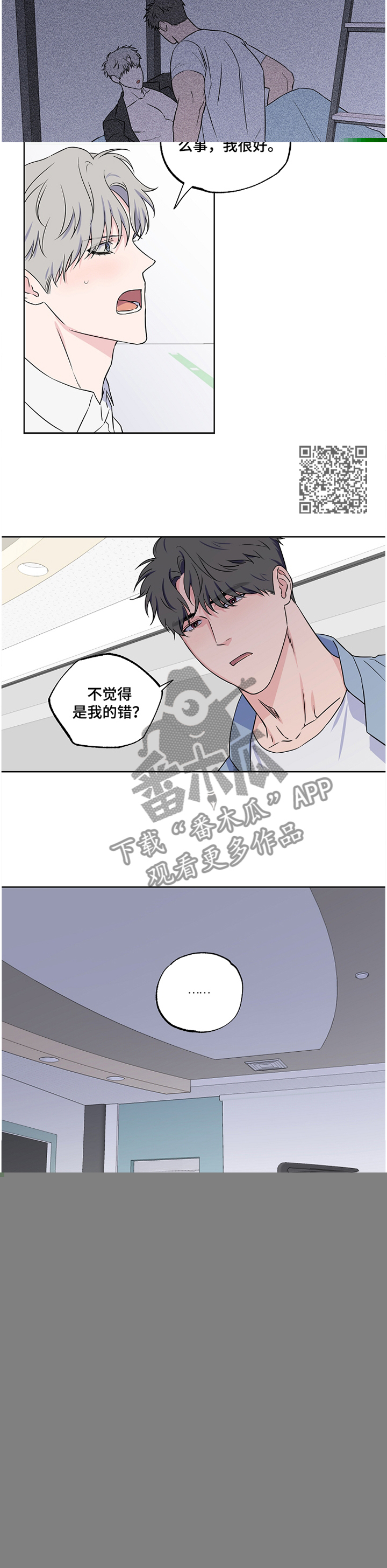 《浪漫练习生》漫画最新章节第85章：【第二季】到此为止免费下拉式在线观看章节第【6】张图片