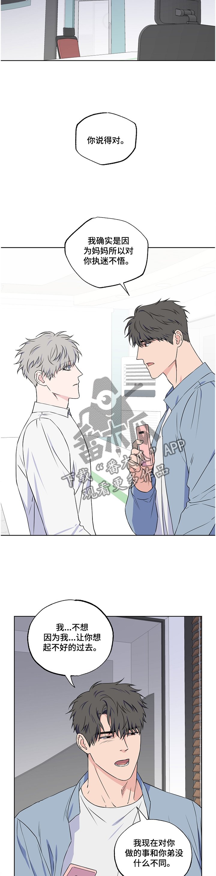 《浪漫练习生》漫画最新章节第85章：【第二季】到此为止免费下拉式在线观看章节第【5】张图片