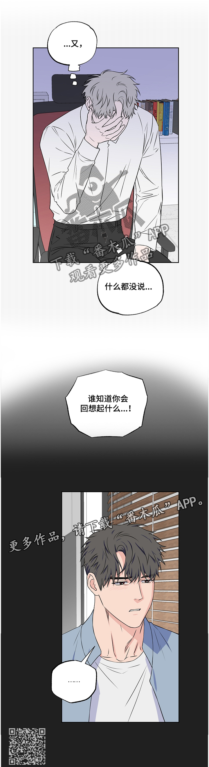 《浪漫练习生》漫画最新章节第85章：【第二季】到此为止免费下拉式在线观看章节第【1】张图片