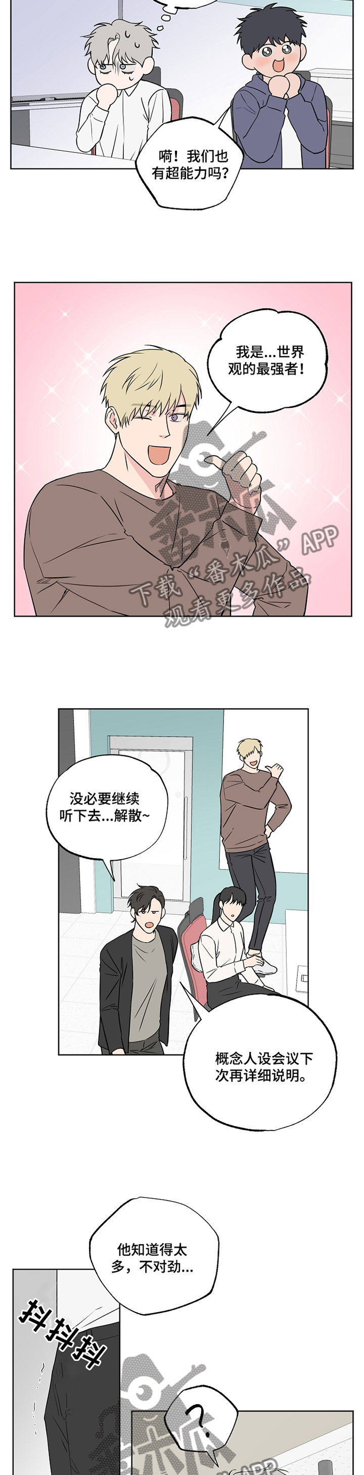 《浪漫练习生》漫画最新章节第85章：【第二季】到此为止免费下拉式在线观看章节第【10】张图片