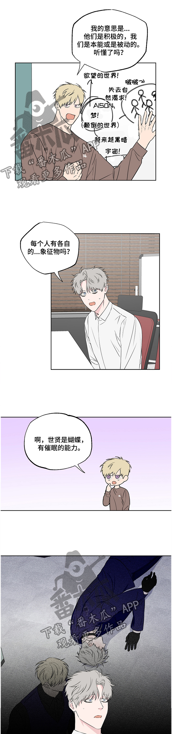 《浪漫练习生》漫画最新章节第85章：【第二季】到此为止免费下拉式在线观看章节第【12】张图片