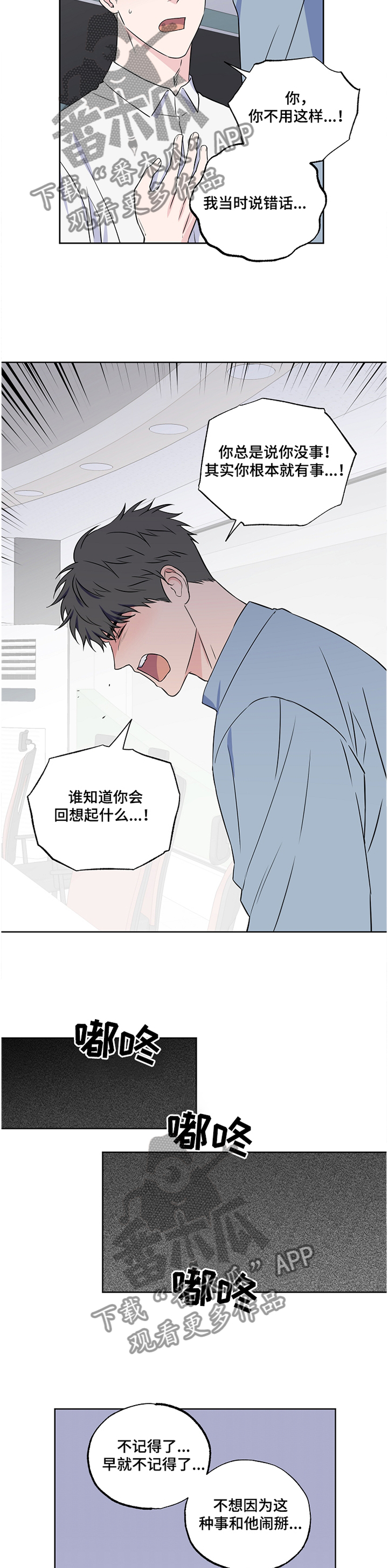 《浪漫练习生》漫画最新章节第85章：【第二季】到此为止免费下拉式在线观看章节第【3】张图片