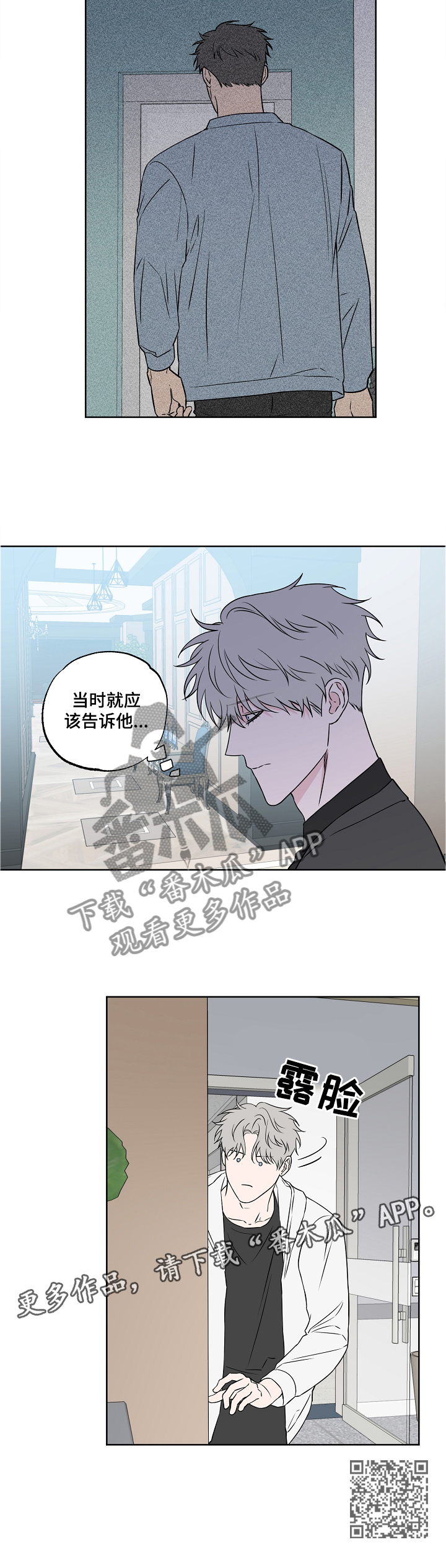 《浪漫练习生》漫画最新章节第86章：【第二季】冷淡免费下拉式在线观看章节第【1】张图片