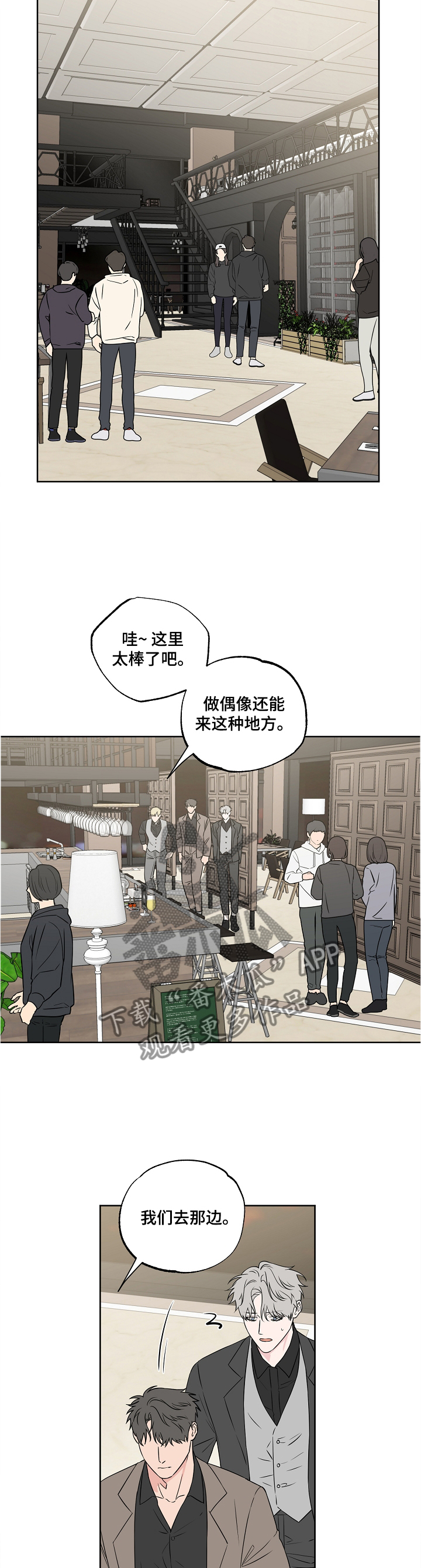 《浪漫练习生》漫画最新章节第86章：【第二季】冷淡免费下拉式在线观看章节第【4】张图片