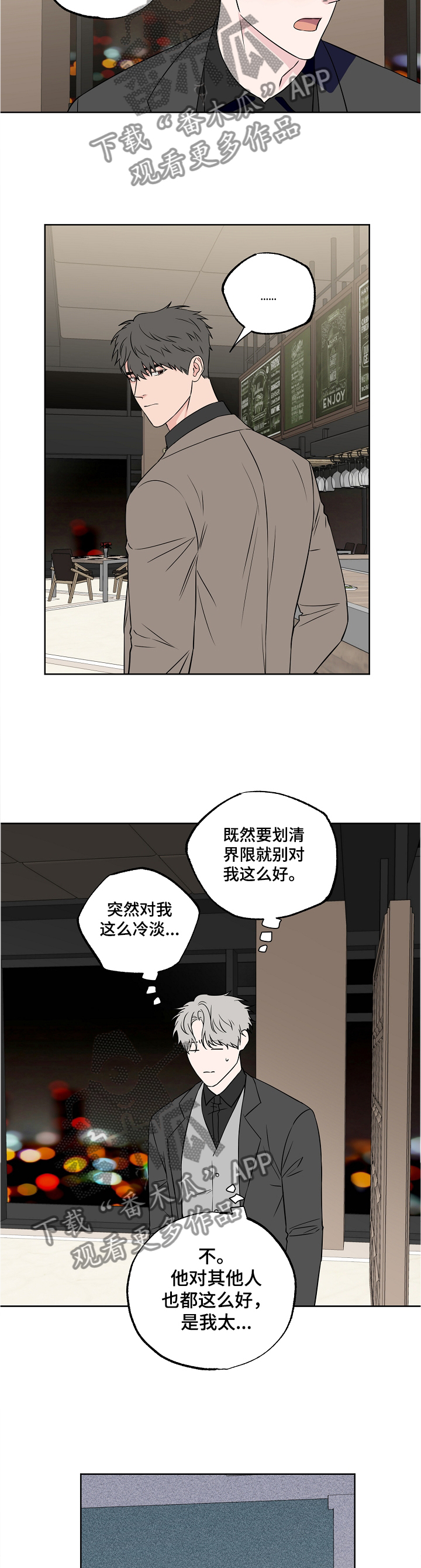 《浪漫练习生》漫画最新章节第86章：【第二季】冷淡免费下拉式在线观看章节第【2】张图片